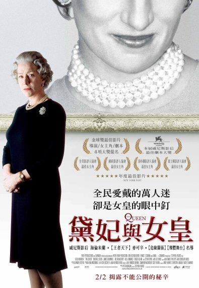 黛妃與女皇_The Queen_電影海報