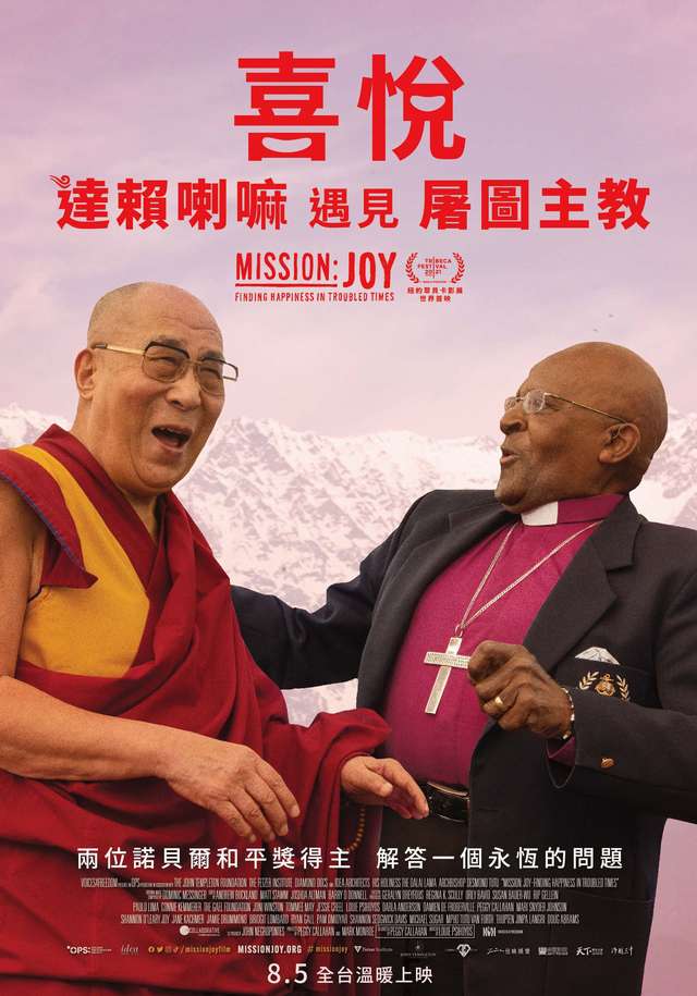 喜悅：達賴喇嘛遇見屠圖主教_Mission: Joy - Finding Happiness in Troubled Times_電影海報