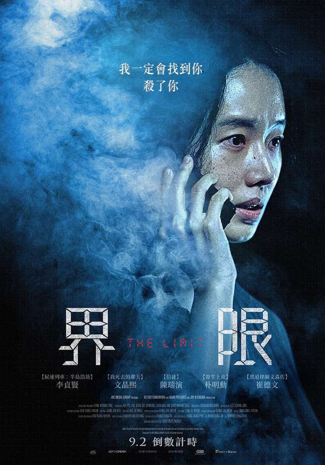 界限_The Limit_電影海報