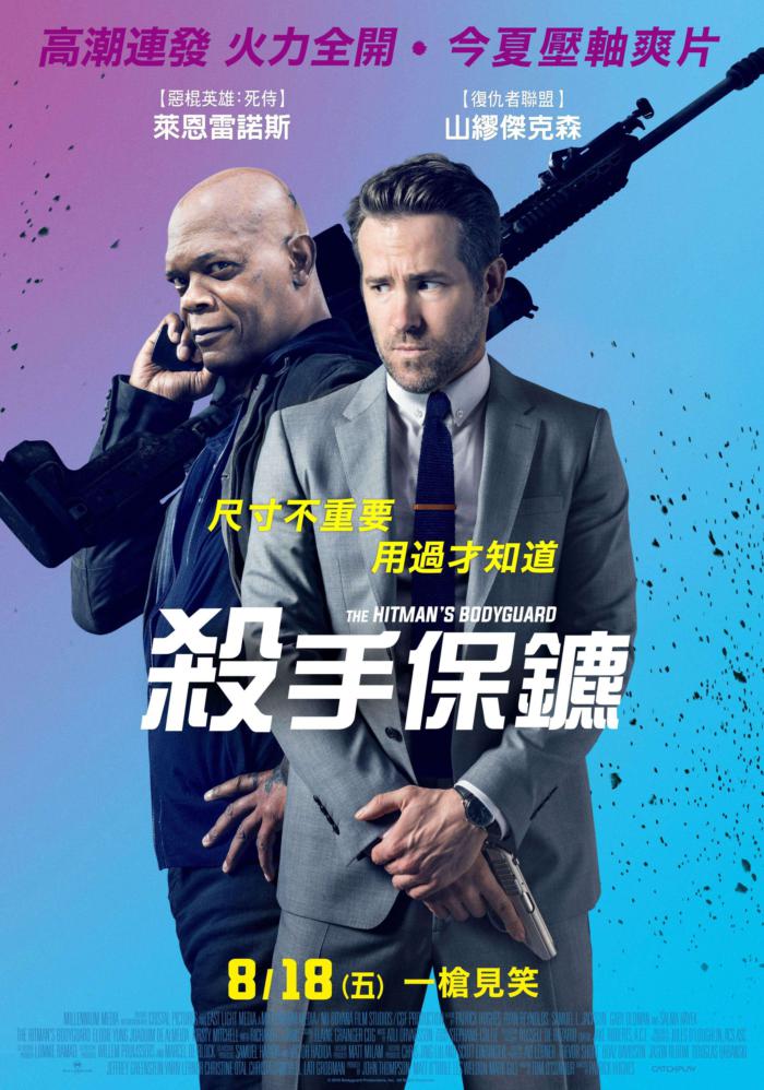 殺手保鑣_The Hitman's Bodyguard_電影海報