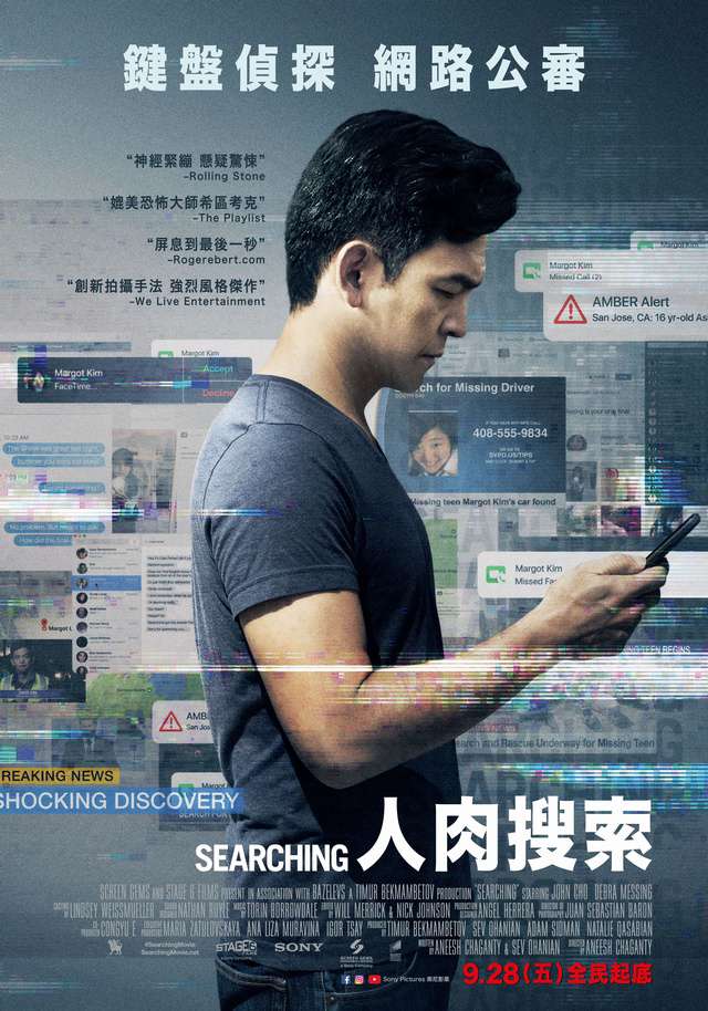 人肉搜索_Searching_電影海報