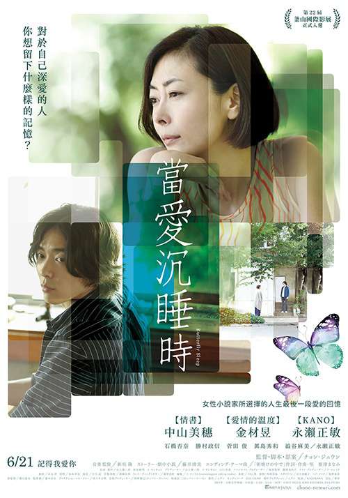 當愛沉睡時_Butterfly Sleep_電影海報