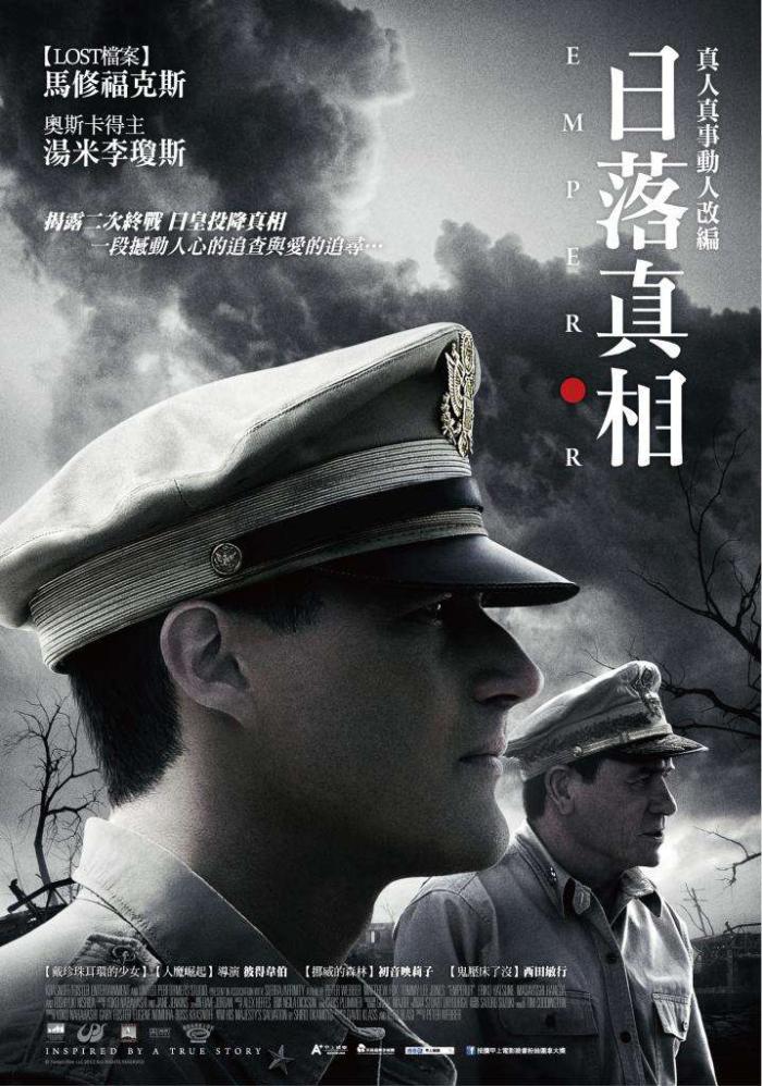 日落真相_Emperor_電影海報