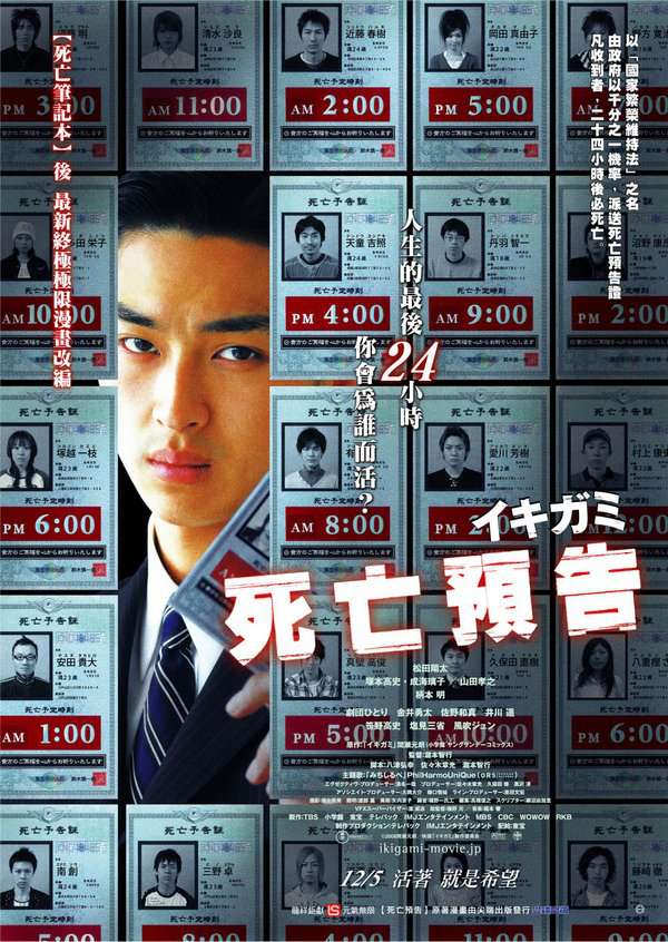 死亡預告_Ikigami: The Ultimate Limit_電影海報