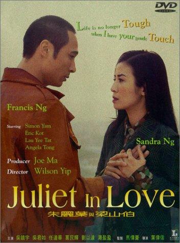 朱麗葉與梁山伯_Juliet In Love_電影海報