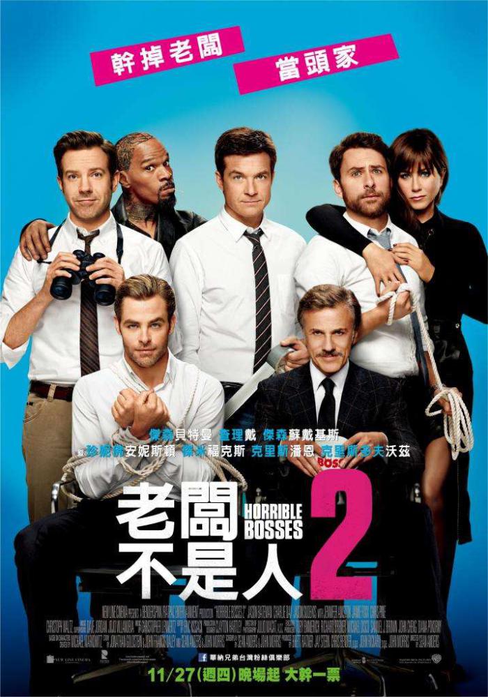 老闆不是人2_Horrible Bosses 2_電影海報