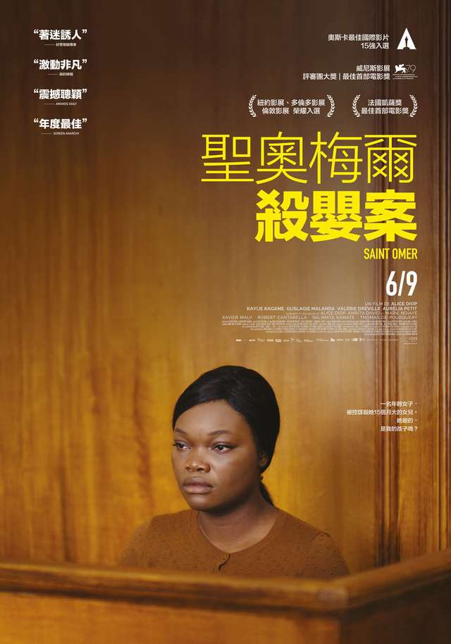 聖奧梅爾殺嬰案_Saint Omer_電影海報