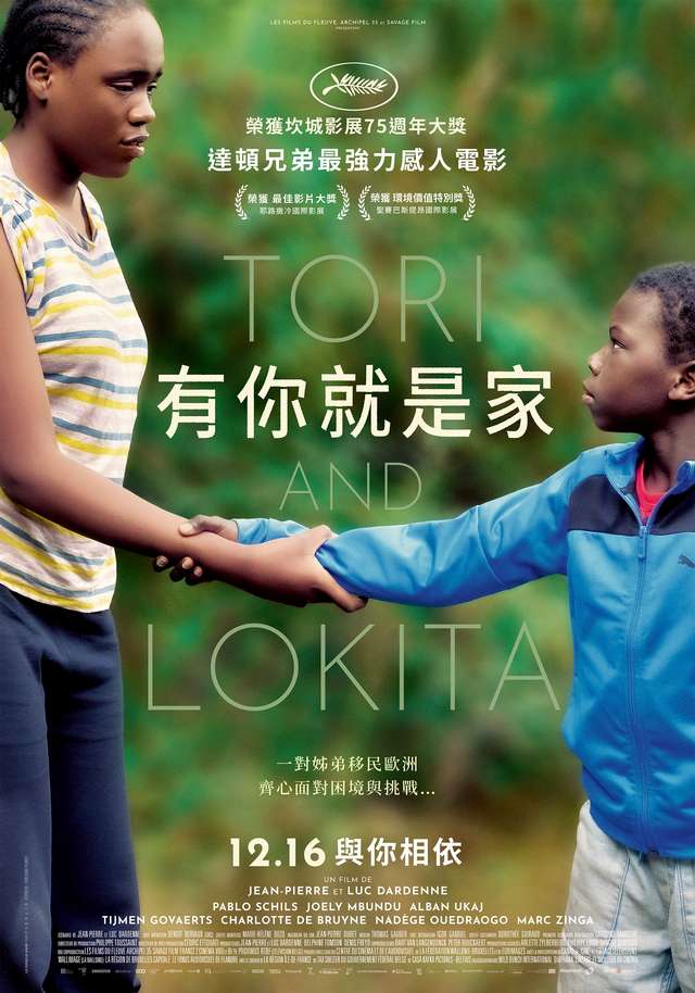 有你就是家_Tori and Lokita_電影海報