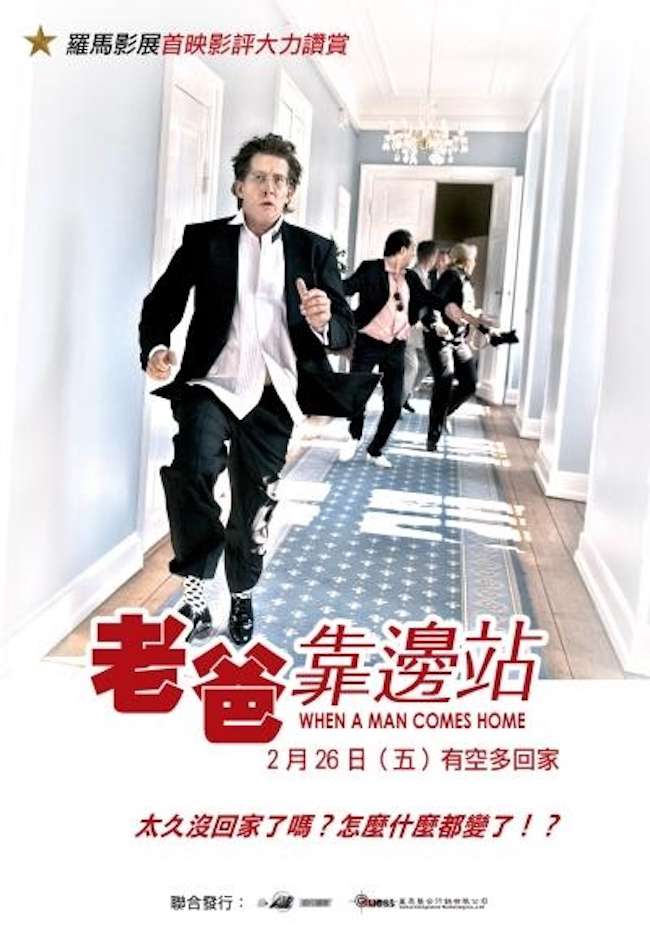 老爸靠邊站_When a Man Comes Home_電影海報