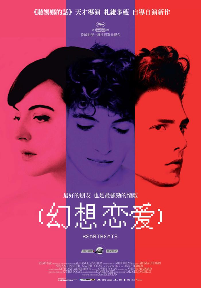 幻想戀愛_Heartbeats(2010)_電影海報