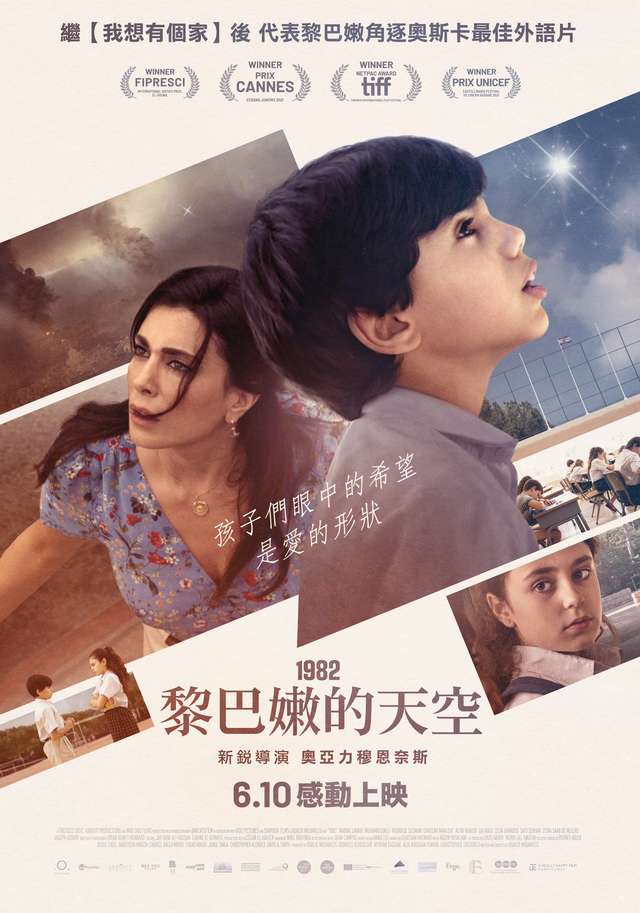 黎巴嫩的天空_1982_電影海報