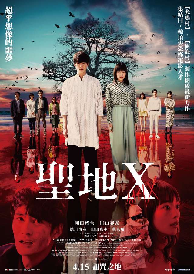 聖地X_THE CURSED SANCTUARY X_電影海報