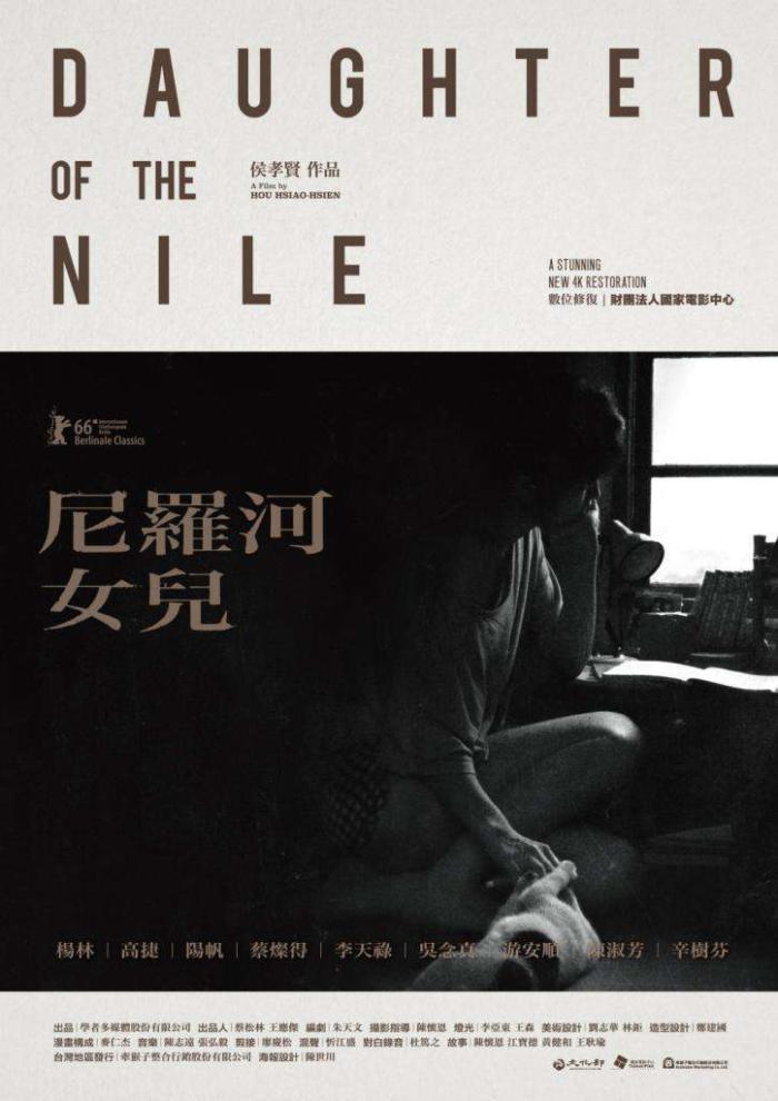 尼羅河女兒_Daughter of the Nile_電影海報