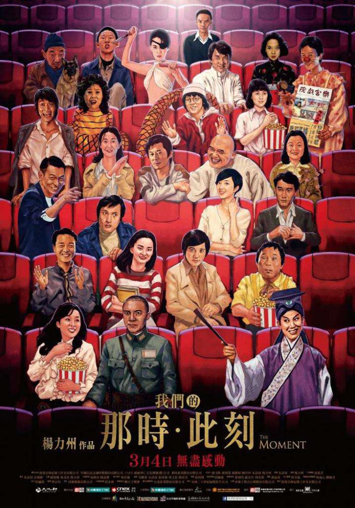 我們的那時此刻_The Moment_電影海報