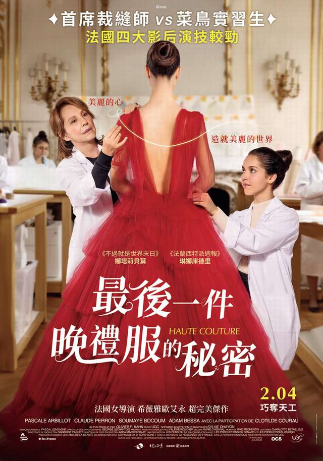 最後一件晚禮服的秘密_Haute Couture_電影海報