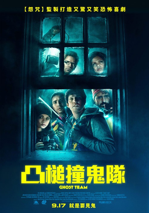 凸槌撞鬼隊_Ghost Team_電影海報