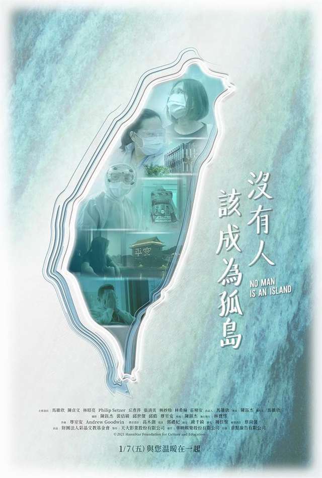 沒有人該成為孤島__電影海報