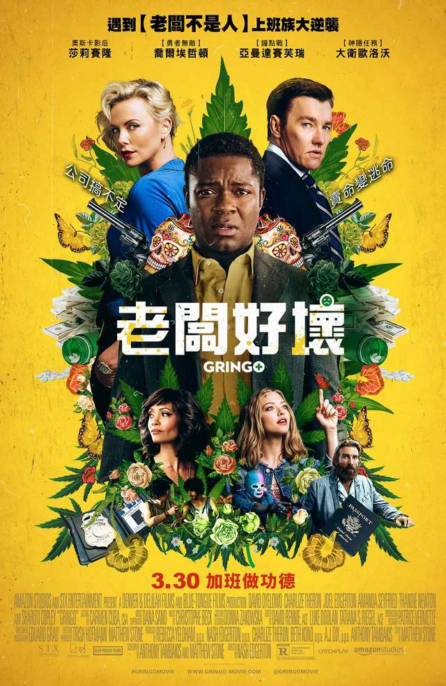老闆好壞_Gringo_電影海報