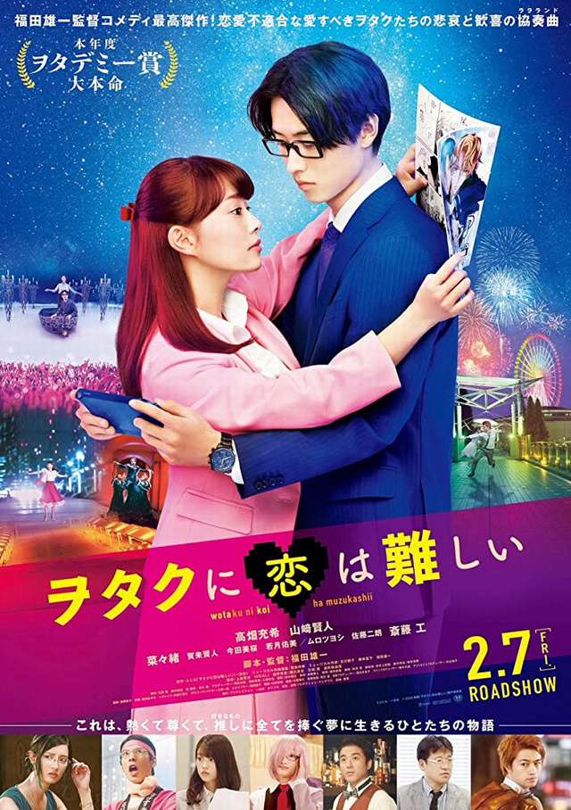 阿宅的戀愛太難_Wotakoi: Love Is Hard for Otaku_電影海報