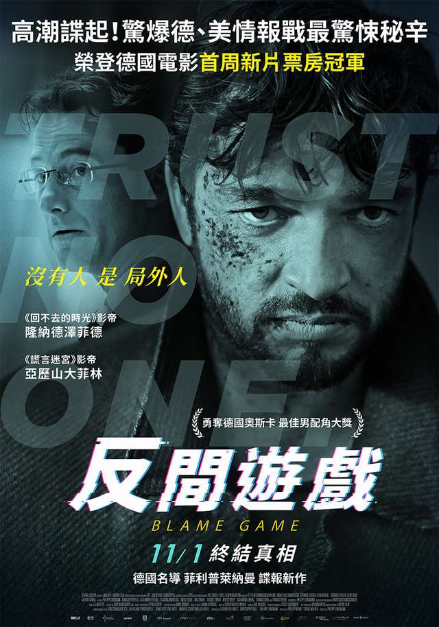 反間遊戲_Blame Game_電影海報