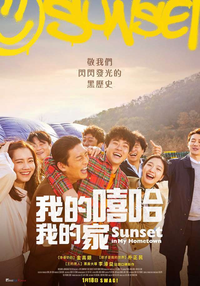 我的嘻哈我的家_Sunset in My Hometown_電影海報
