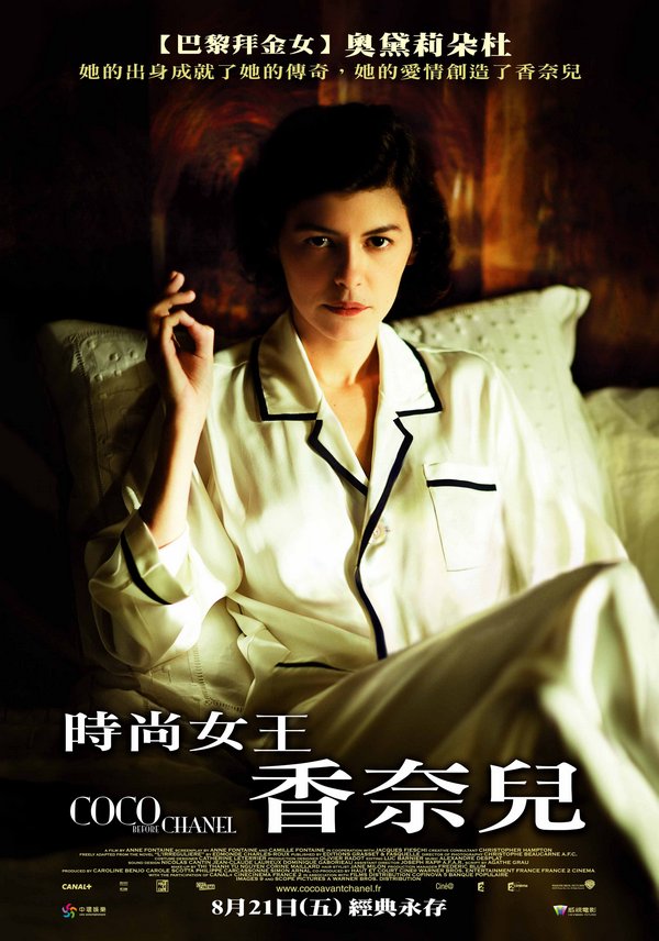 時尚女王香奈兒_Coco Before Chanel_電影海報