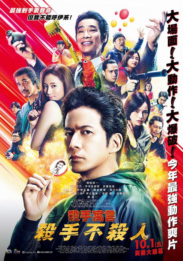 殺手寓言：殺手不殺人_The Fable: The Killer Who Doesn't Kill_電影海報