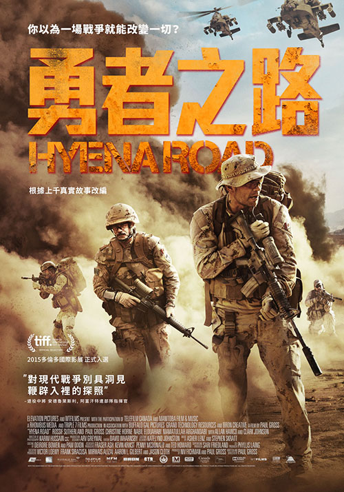 勇者之路_Hyena Road_電影海報