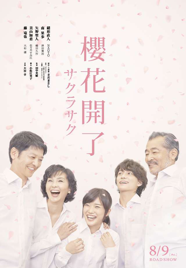 櫻花開了_Sakura saku_電影海報