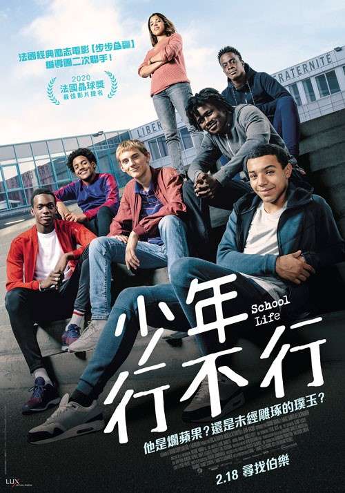 少年行不行_School Life_電影海報