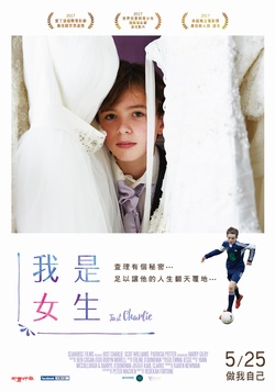 我是女生_Just Charlie_電影劇照