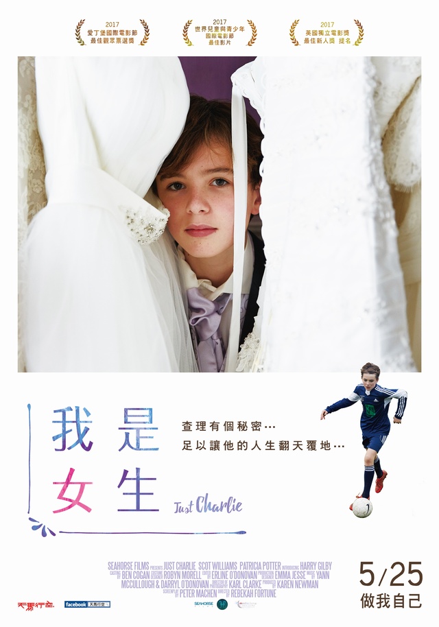 我是女生_Just Charlie_電影海報