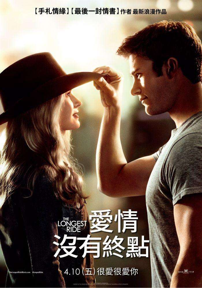 愛情沒有終點_The Longest Ride_電影海報