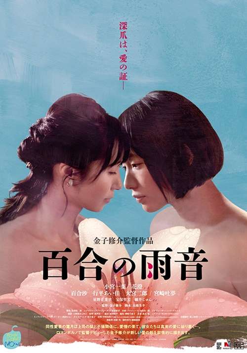 百合的雨聲_When The Rain Falls_電影海報