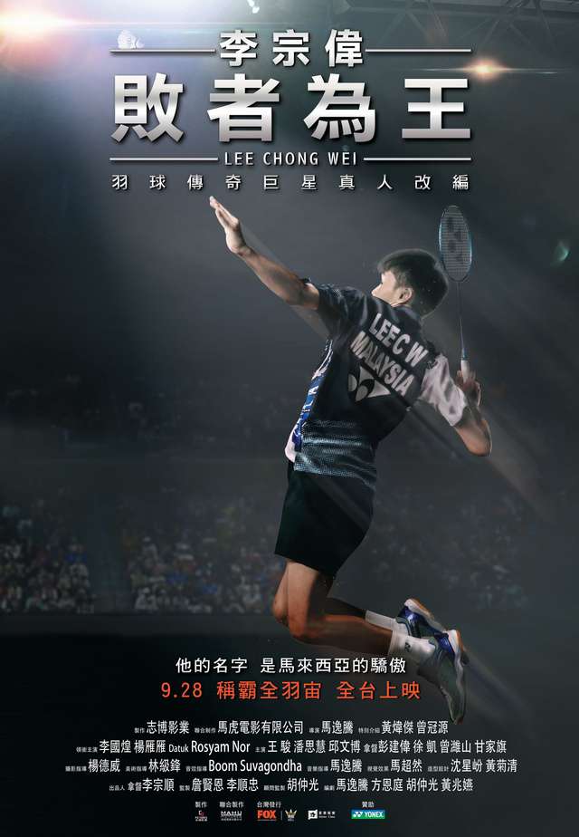 李宗偉：敗者為王_Lee Chong Wei_電影海報