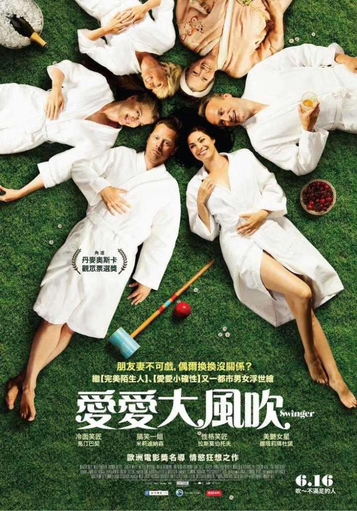 愛愛大風吹_Swinger_電影海報