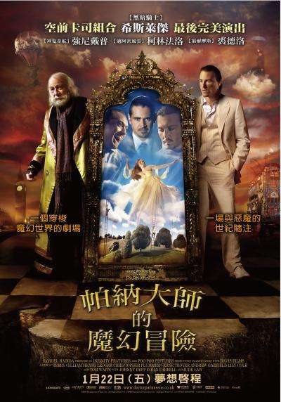 帕納大師的魔幻冒險_The Imaginarium of Doctor Parnassus_電影海報