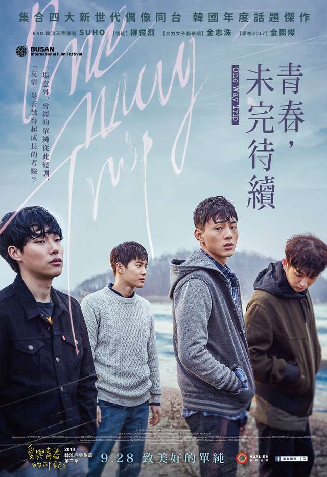 青春，未完待續_Glory Day_電影海報
