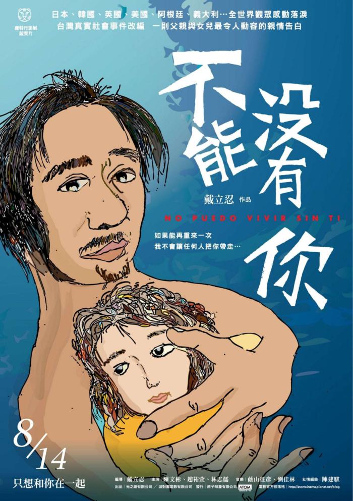 不能沒有你_Cannot Live Without You_電影海報