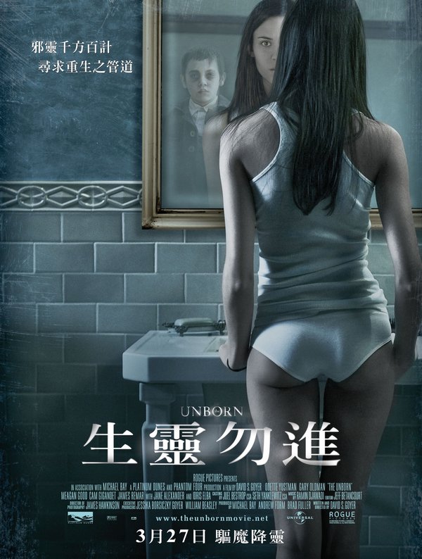 生靈勿進_The Unborn (2009)_電影海報