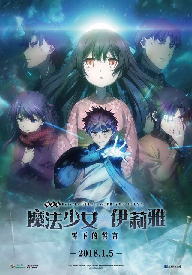 電影版魔法少女☆伊莉雅:雪下的誓言_Fate/Kaleid Liner Prisma Illya: The Movie - Oath Under Snow_電影海報