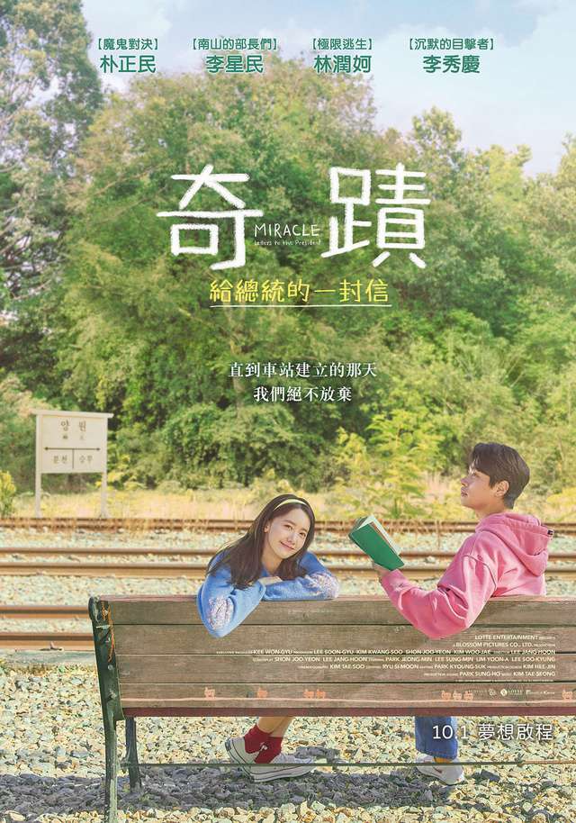 奇蹟：給總統的一封信_Miracle: Letters to the President_電影海報