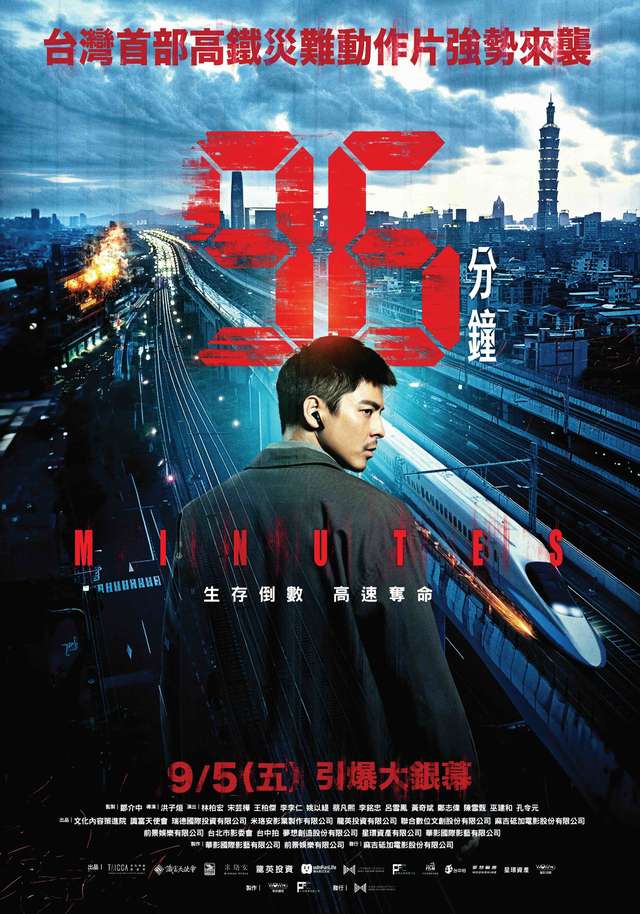 96分鐘_96 Minutes_電影海報