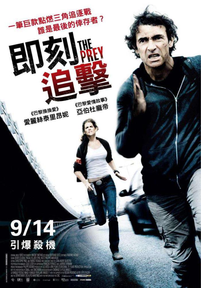 即刻追擊_The Prey_電影海報
