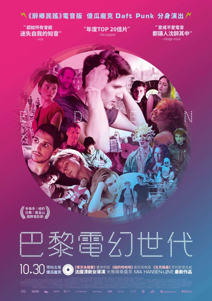 巴黎電幻世代_Eden_電影海報