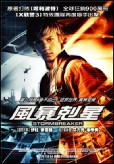 風暴剋星_Stormbreaker_電影海報