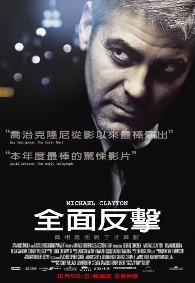 全面反擊_Michael Clayton_電影海報