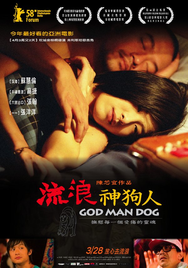 流浪神狗人_God Man Dog_電影海報