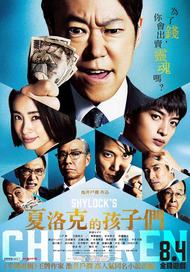 夏洛克的孩子們_Shylock's Children_電影海報