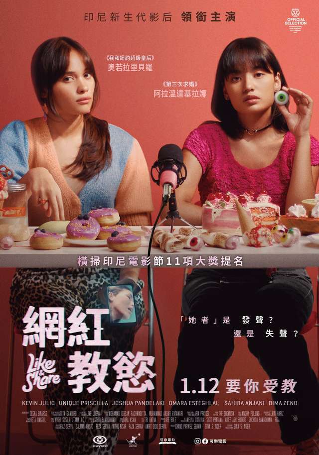 網紅教慾_Like & Share_電影海報
